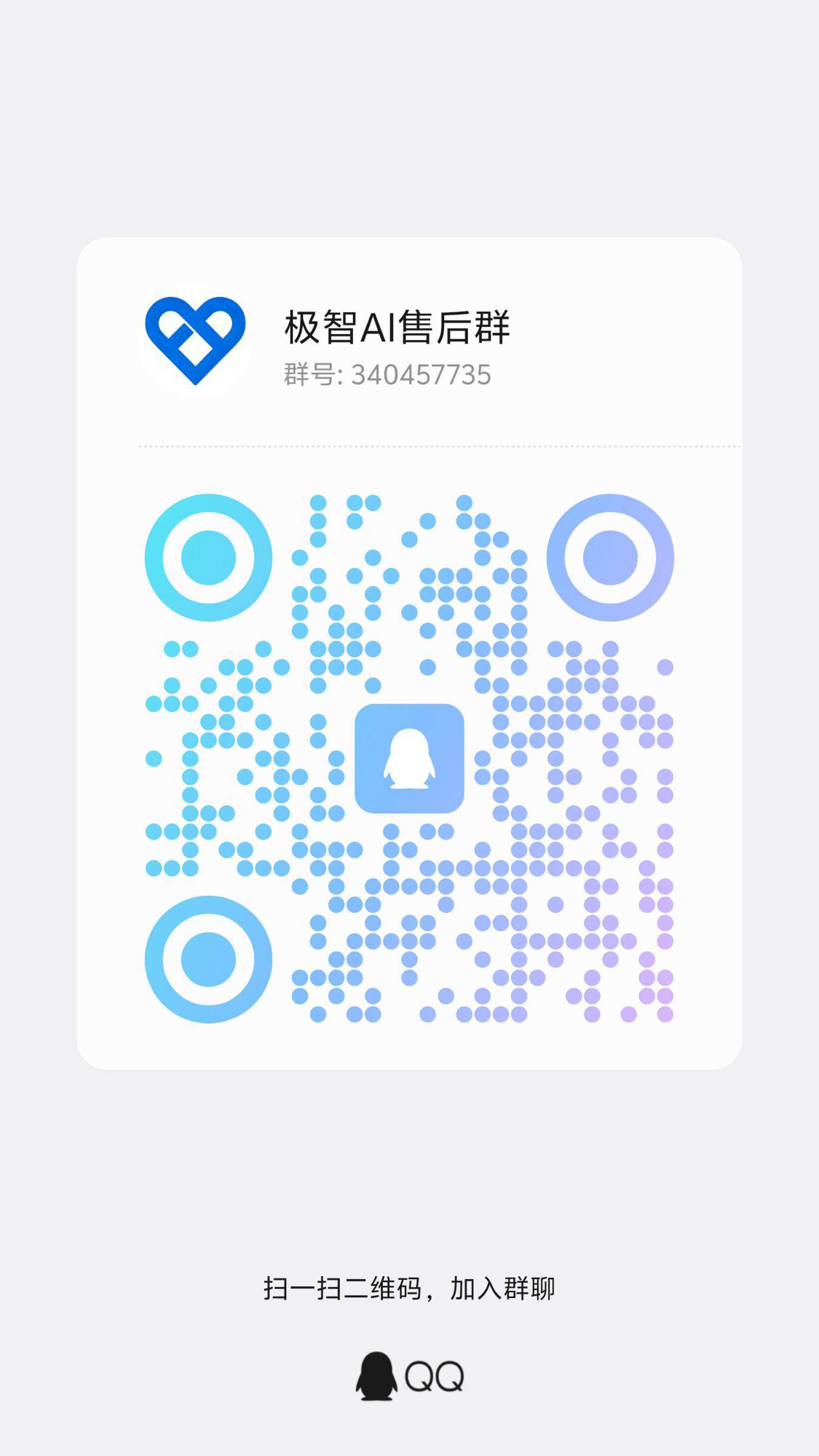 群二维码